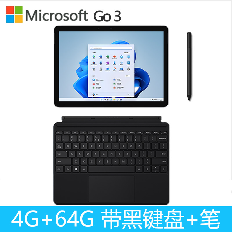 [配原装黑色(键盘+笔]微软(Microsoft)Surface Go3 李现同款 4G 64G 酷睿i3 亮铂金 二合一平板电脑 10.5英寸高色域触屏 平板笔记本电脑 人脸识别