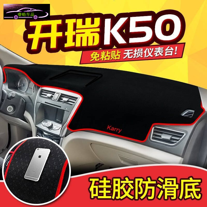 开瑞k50S中控仪表台防晒避光垫 K60凯翼V3/C3R/X5/X3汽车改装工作台遮阳隔热防滑防反光垫