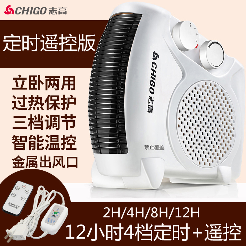 志高 Chigo 取暖电器znb 180 P1 定时延长线款志高取暖器znb 180 P1 远程遥控控制可定时立卧两用迷用电暖风机家用电暖气小太阳 电暖器办公室节能省电 价格图片品牌报价 苏宁易购志高生活电器苏宁自营旗舰店