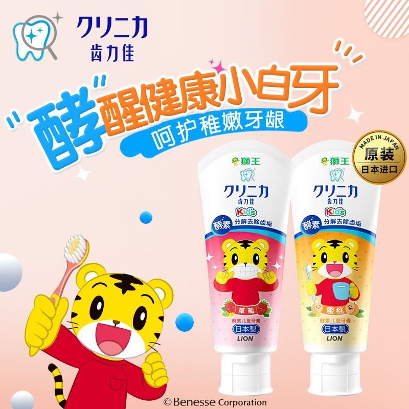 狮王(Lion)儿童护理儿童牙膏宝宝牙膏日本狮王进口牙膏齿力佳巧虎酵素牙膏60g草莓(原装进口) 双支装