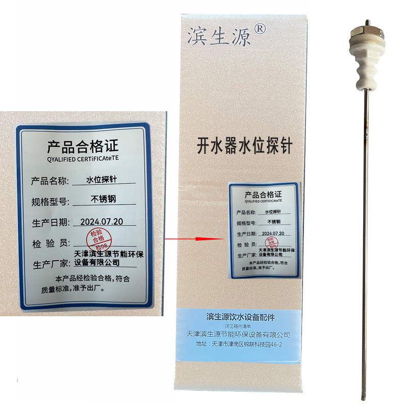 滨生源商用电器配件净水器水位探针含安装费不锈钢(个)高清大图