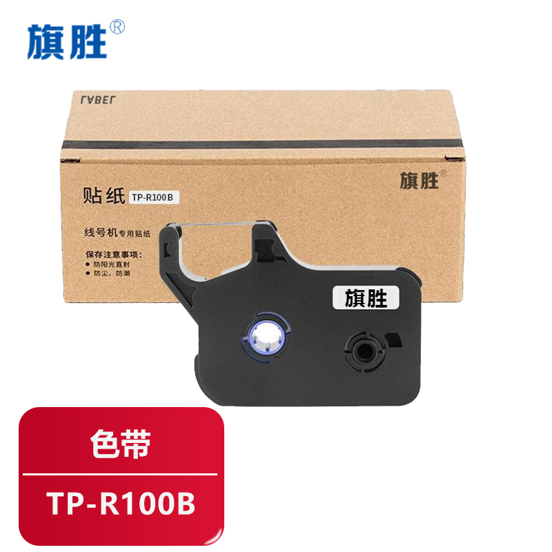 旗胜 色带TP-R100B 个高清大图