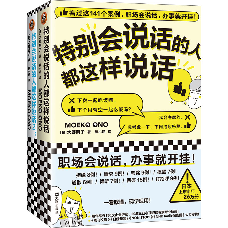 全新正版特别会说话的人都这样说话(全两册)9787549637416文汇