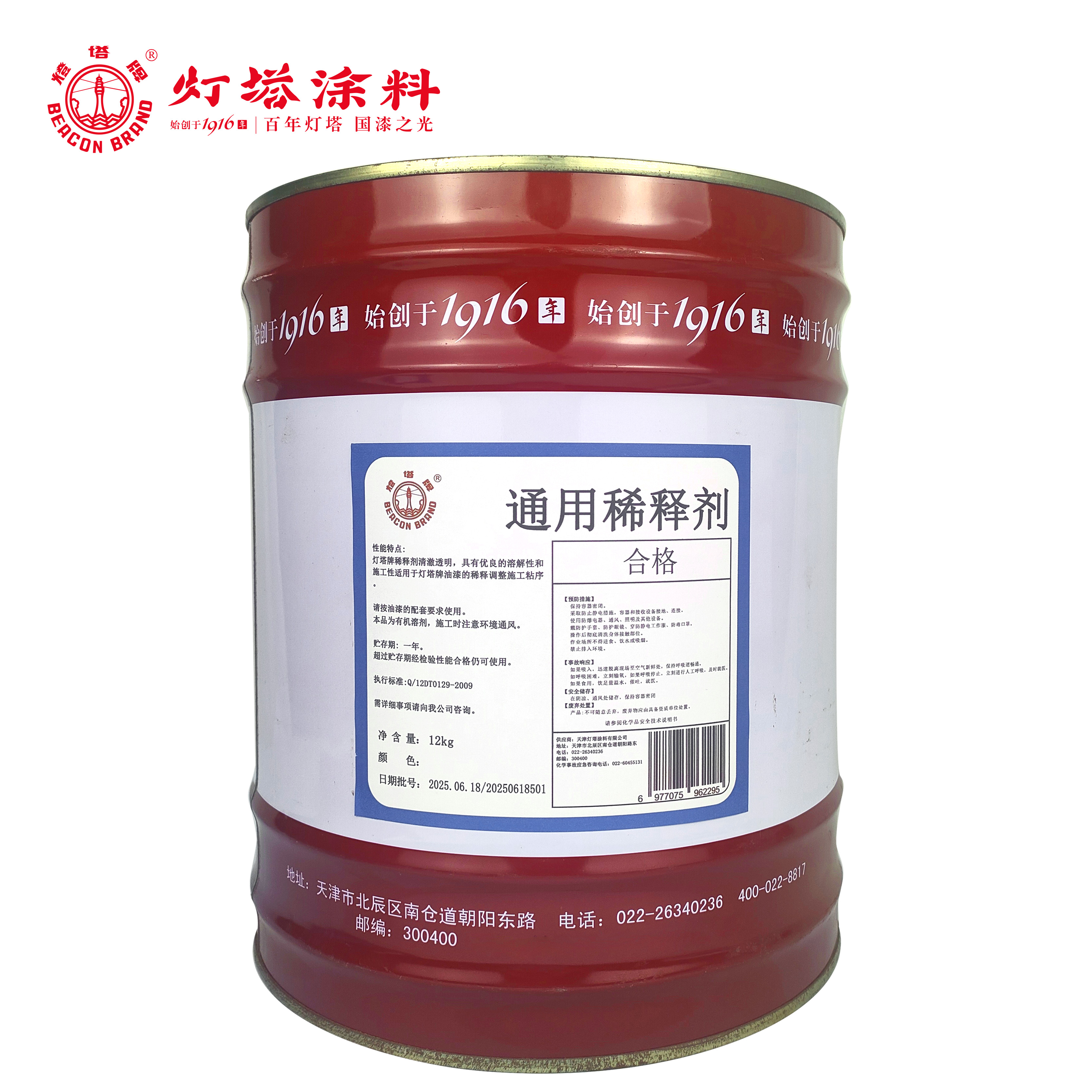 灯塔牌 通用稀释剂 12kg/桶高清大图