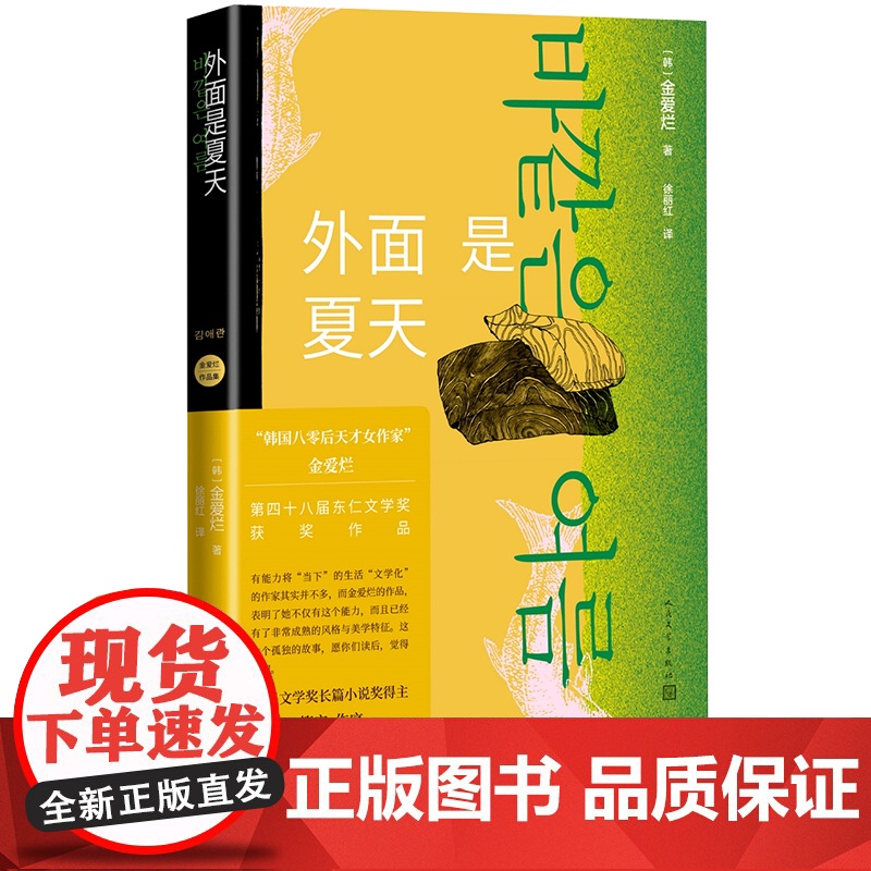 外面是夏天 金爱烂作品集你的夏天还好吗作者 韩国八零后天才女作家 笛安作序 豆瓣8.7高分 被收入669个书单 徐丽红翻高清大图
