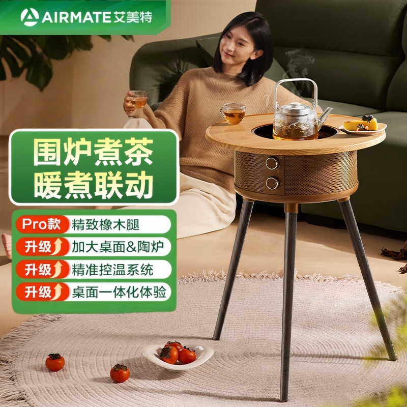 艾美特围炉煮茶取暖器电烤炉家用室内烤火炉冬季多功能电烤炉防寒家用暖腿神器 AIR13PRO【加大升级款】
