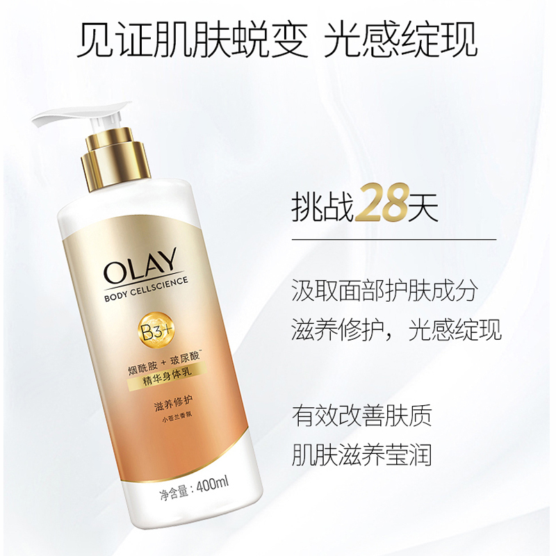 玉兰油OLAY 烟酰胺精华润肤身体乳 滋养修护 400ml 滋养肌肤 身体润肤乳 小苍兰香氛