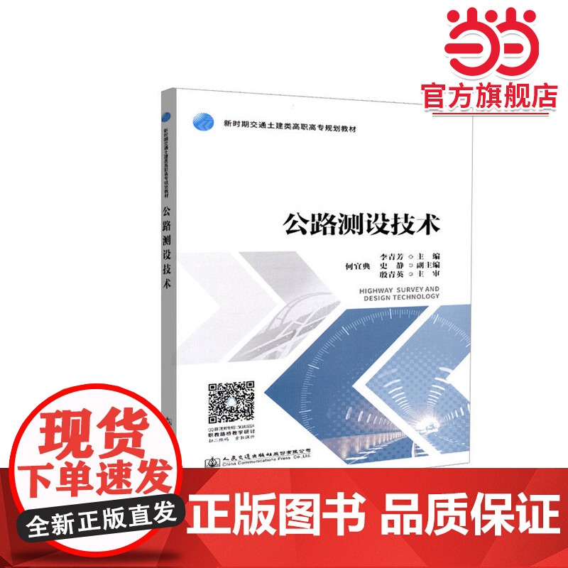 公路测设技术高清大图