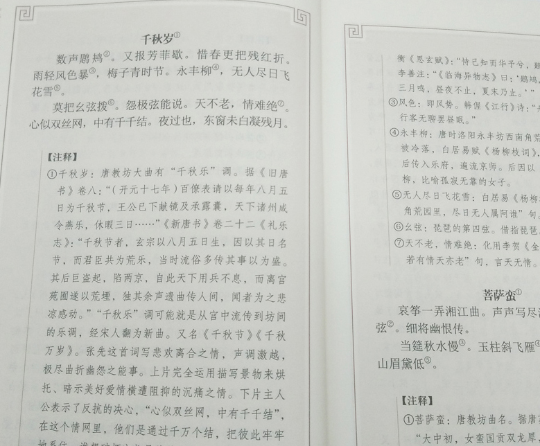 [正版]宋词三百首 中华书局文白对照名家注释 中华经典藏书 国学经典藏书 中国古诗词现当代文学散文随笔书籍高清大图