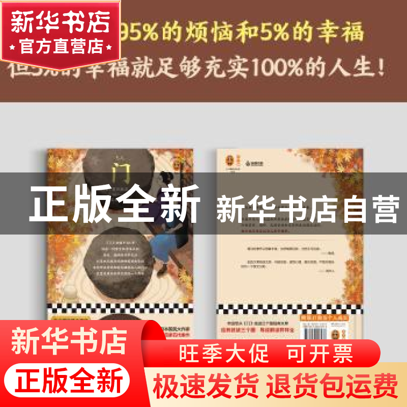 正版 门 【日】夏目漱石,读客文化 出品 江苏凤凰文艺出版社 97875