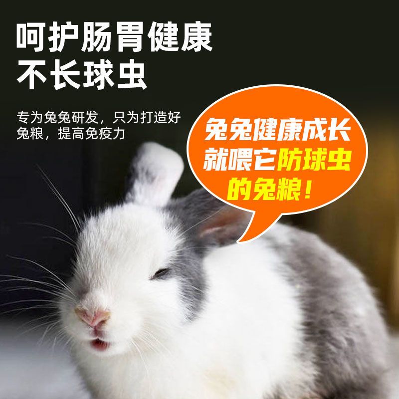 5斤成兔饲料 直销5斤兔饲料宠物兔兔粮兔成兔荷兰猪饲料用品兔子饲料成兔育肥