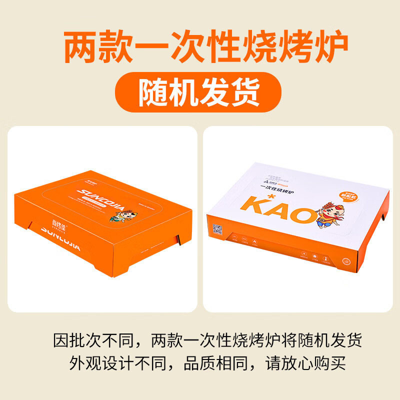 尚烤佳爱玛烤炉即开即用无烟速燃耐用烤网内含速热炭标配SKJ-370