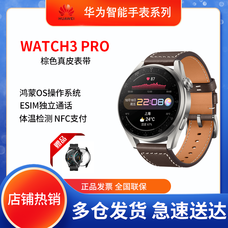 华为(HUAWEI)WATCH GT3 PRO (48mm)智能运动手表 鸿蒙OS系统 eSIM独立通话音乐播放 NFC支付 棕色真皮 时尚款