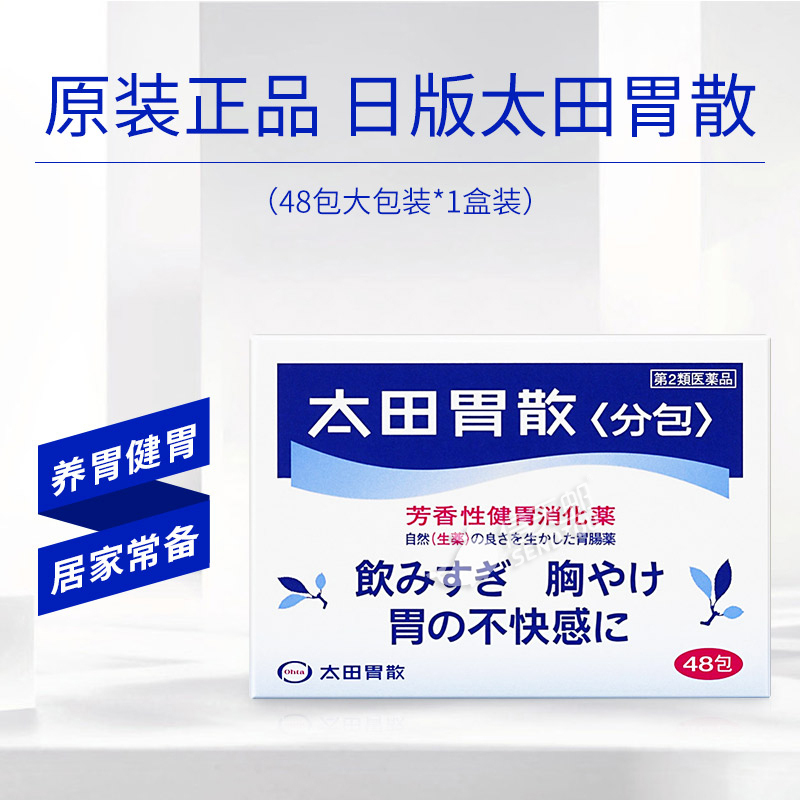 太田胃散48包胃痛胃不适胃酸过多肠胃养护日本进口原装正品香港直邮膳食营养补充剂太田胃散 Ohta 报价 参数 图片 视频 怎么样 问答 苏宁易购