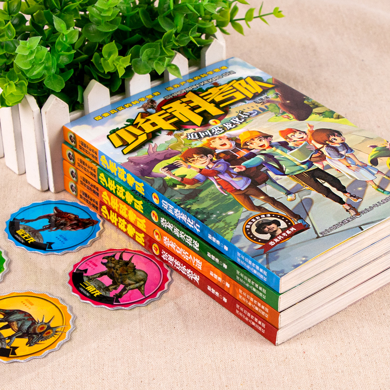 (全4册)少年科考队 [正版] 少年科考队 追回恐龙化石 恐龙新类揭秘 恐龙复活之谜 惊现迷你恐龙全4册 小学生3-6年高清大图