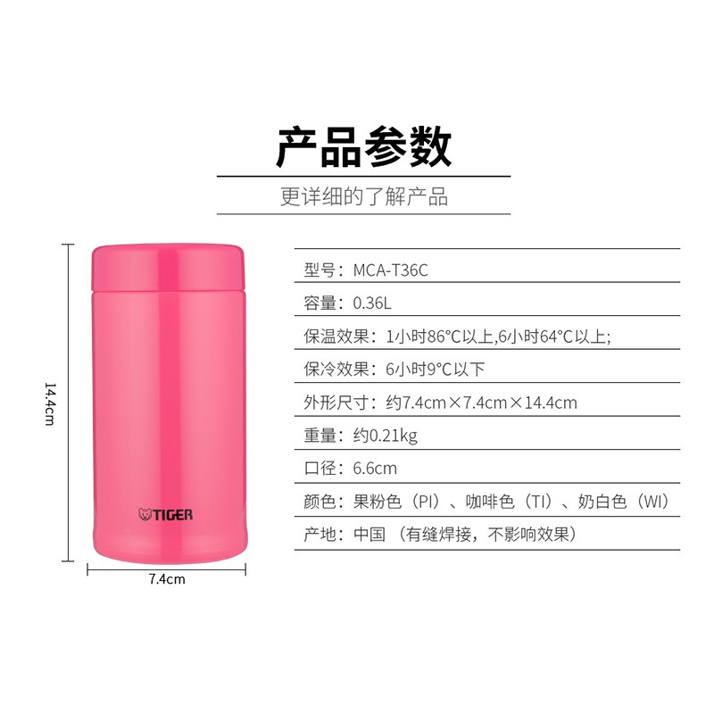 虎牌(TIGER) 保温杯水杯 MCA-T36C 360ml 果粉色高清大图