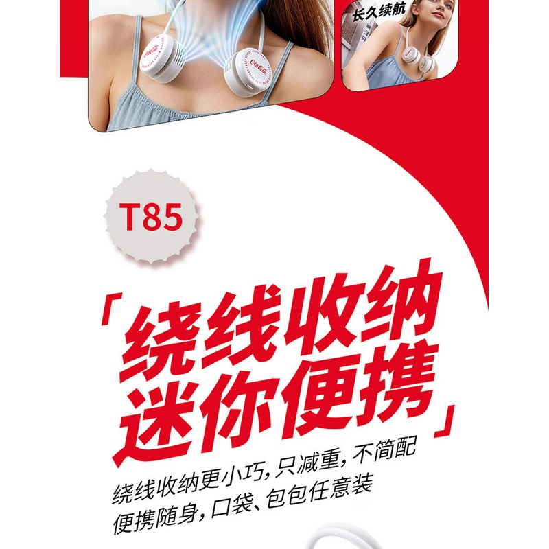 Coca Cola可口可乐 经典系列挂脖式便携风扇T85_高清大图
