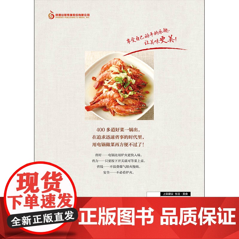 蒸煮炖卤一锅搞定(电锅就可以搞定好菜)高清大图