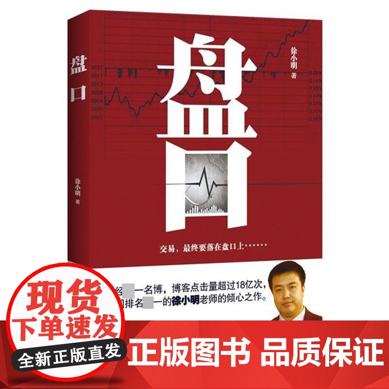 盘口高清大图