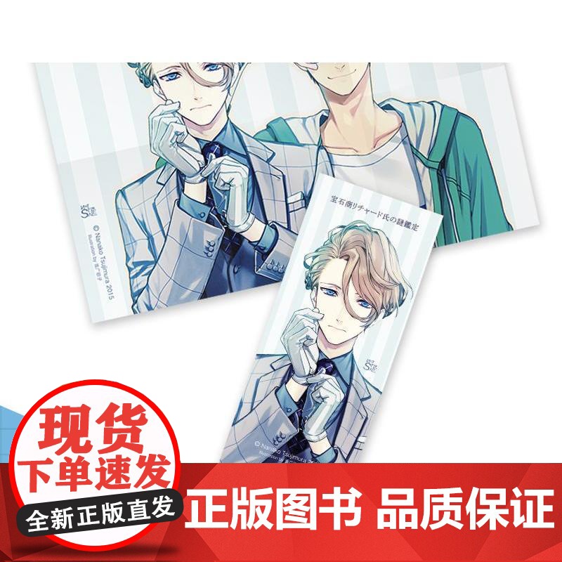 宝石商人理查德的谜鉴定(组套5册)在五彩斑斓的宝石世界里鉴定您的烦恼高清大图