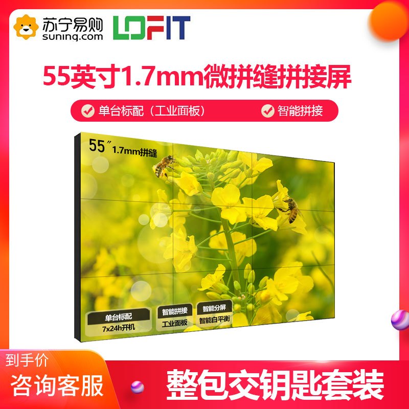 洛菲特55英寸拼接屏1.7mm拼缝工业面板安防监控视频会议LED大屏电视墙高清商用显示器单台标配LFTD55PS2