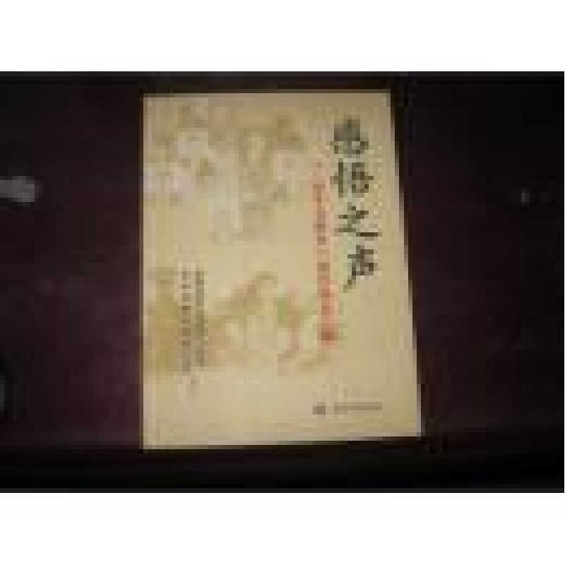 正版新书]感悟之声三项学习教育巡回报告汇编新闻战线“三项学习高清大图