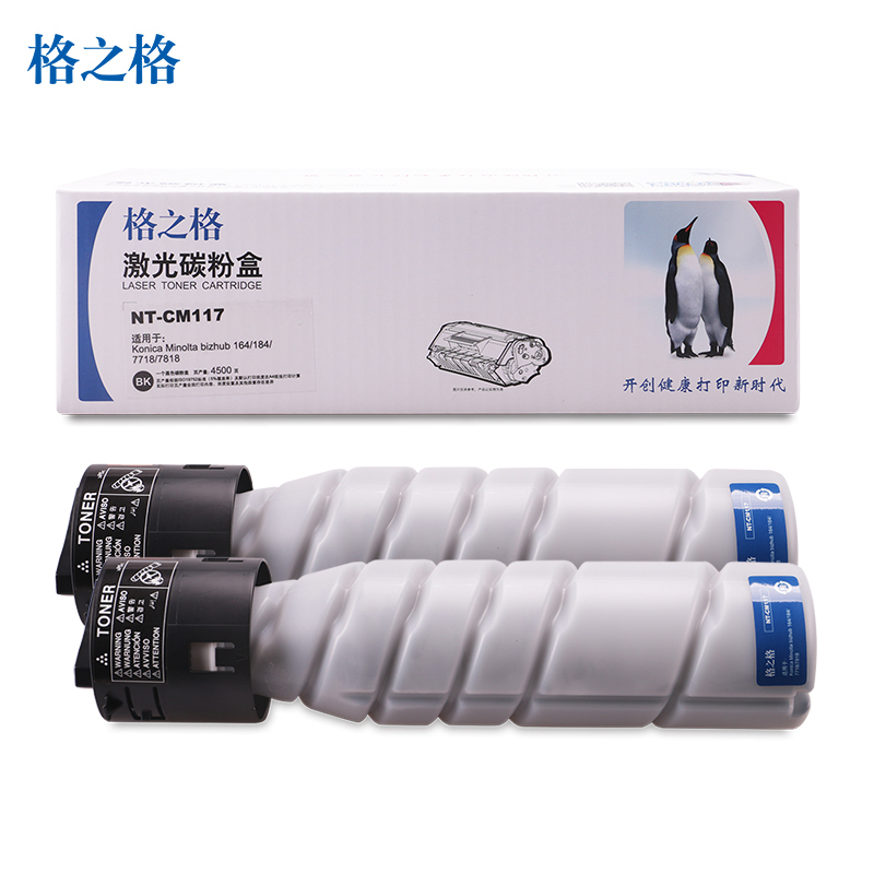 格之格TN-117粉盒NT-CM117双支装适用柯美Konica164 184 7718 7818墨粉盒 复印机耗材