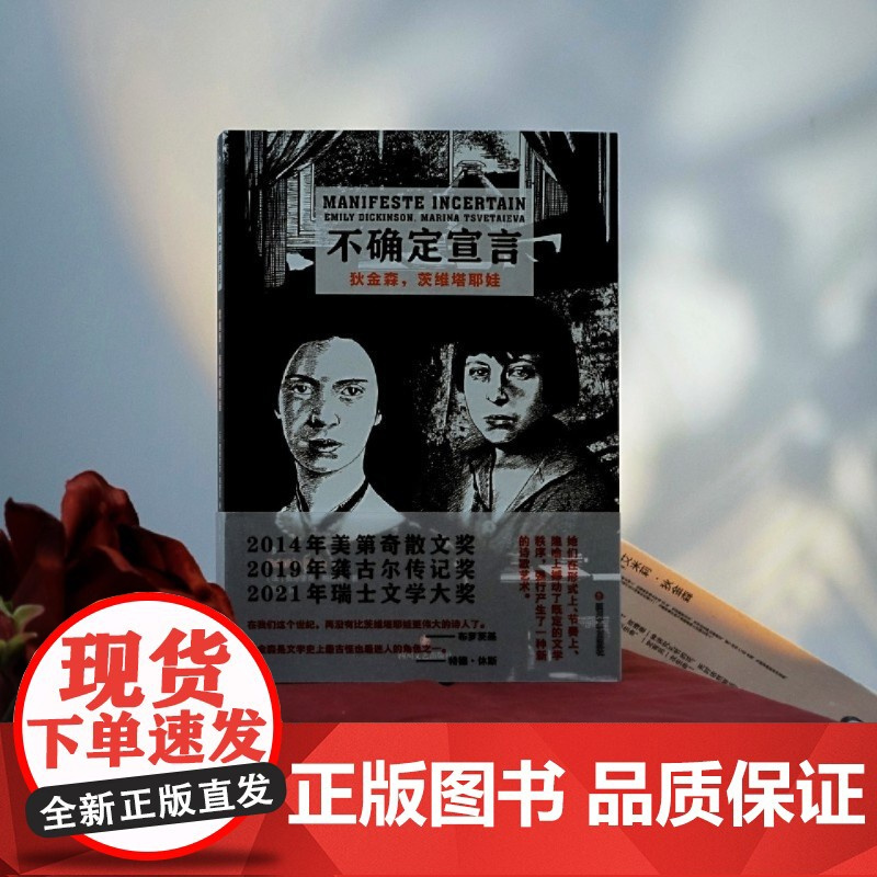 不确定宣言.狄金森,茨维塔耶娃