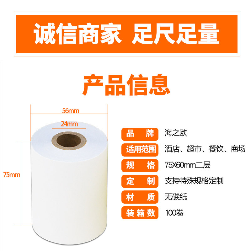 海之欧HAIZHIOU75X60双层二联无碳收银机纸 针式小票纸蓝色包装 打印清晰度高100卷/箱