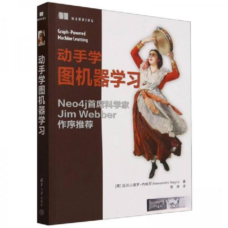 正版新书】动手学图机器学习【英】亚历山德罗·内格罗(alessandron