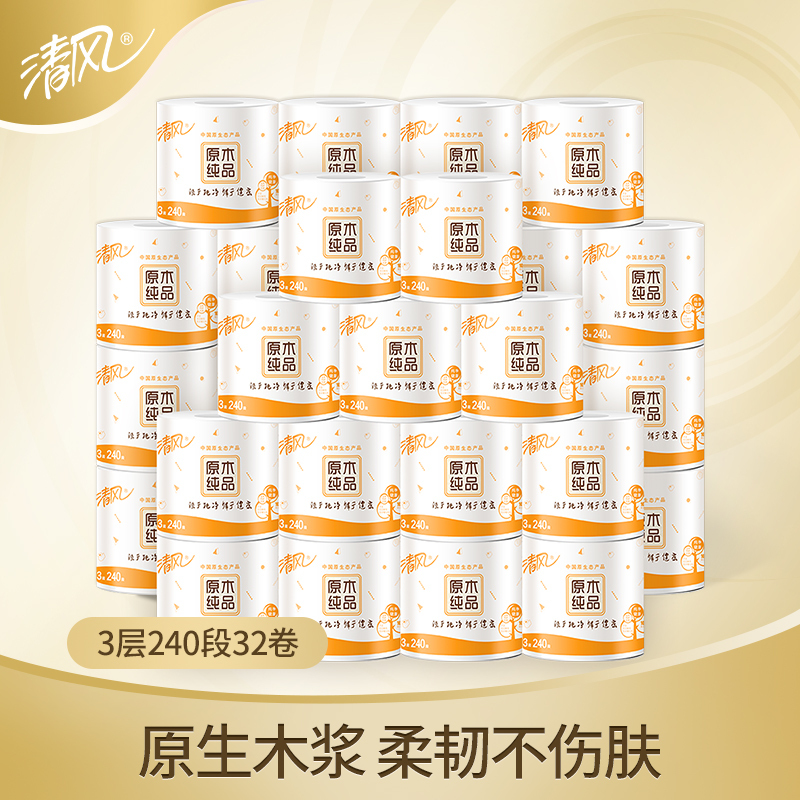 清风原生木浆3层240段卷纸家用卫生纸巾批发卷筒纸32卷