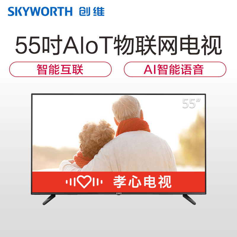 创维(SKYWORTH)55E33A 55英寸 4K超高清 HDR画质 AI人工智能语音平板液晶电视机