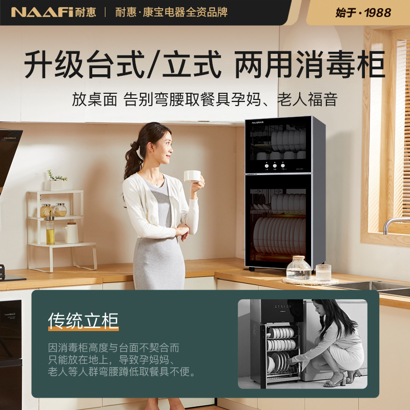 康宝(Canbo)/耐惠(NAAFI)家用立式90L消毒柜高温二星消毒 碗筷厨房消毒碗柜XDZ90-MRP1