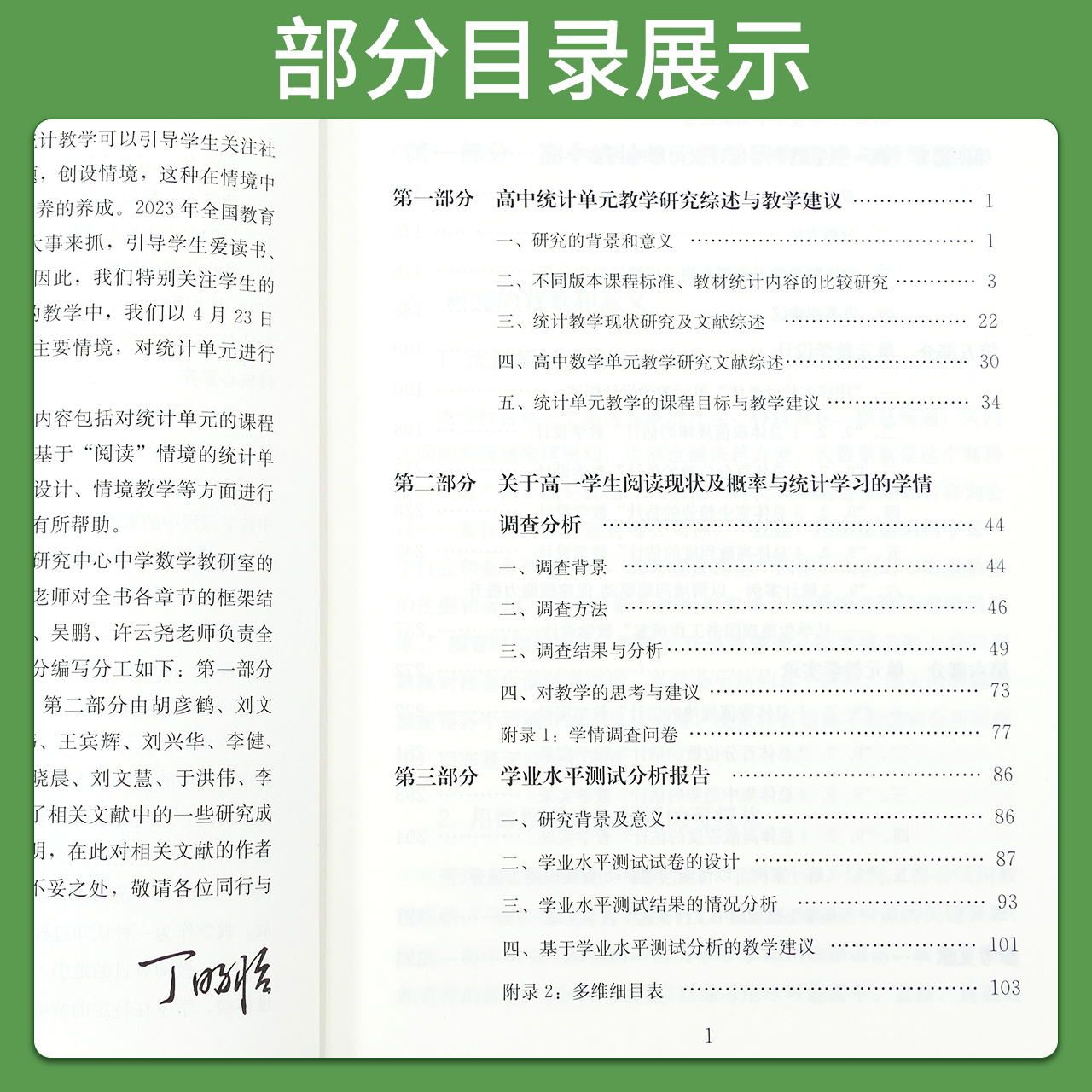 [正版]基于数据分析培养的高中数学统计教学研究 内容包含对统计单元的课程理解、研究综述、基于数据的学情分析高清大图