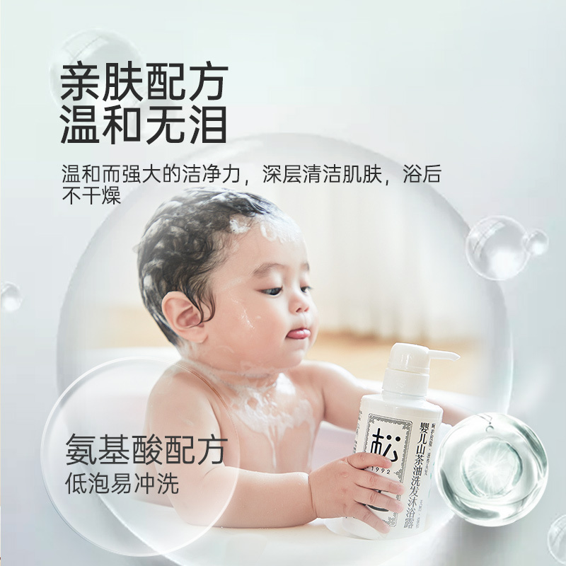 松达婴儿护肤用品 试用装小样 洗发沐浴露二合一10ml*3袋