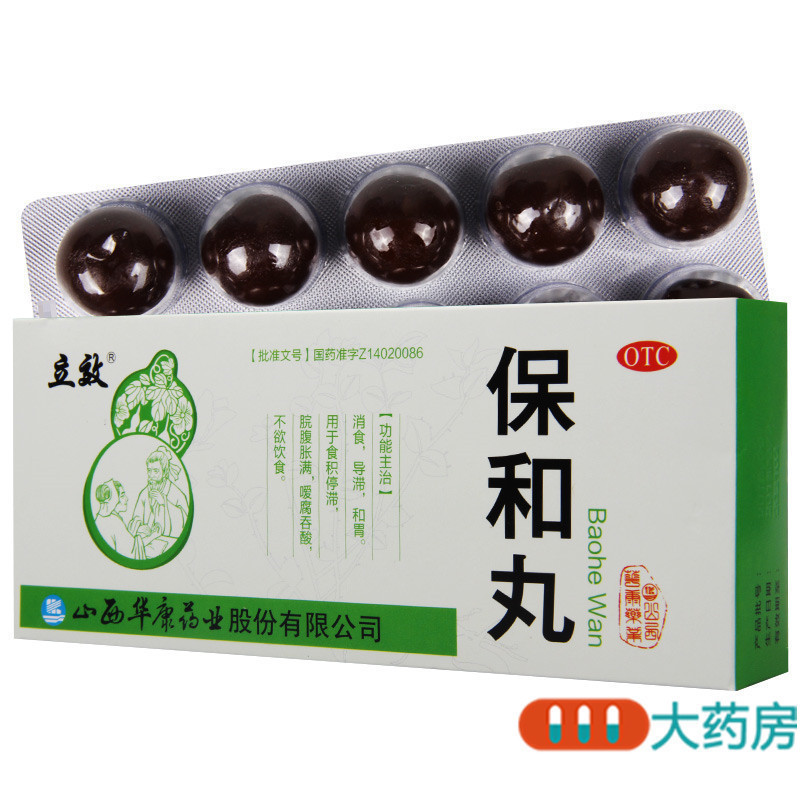 立效 保和丸 9g*10丸/盒 消食导滞和胃用于脘腹胀满不欲饮食