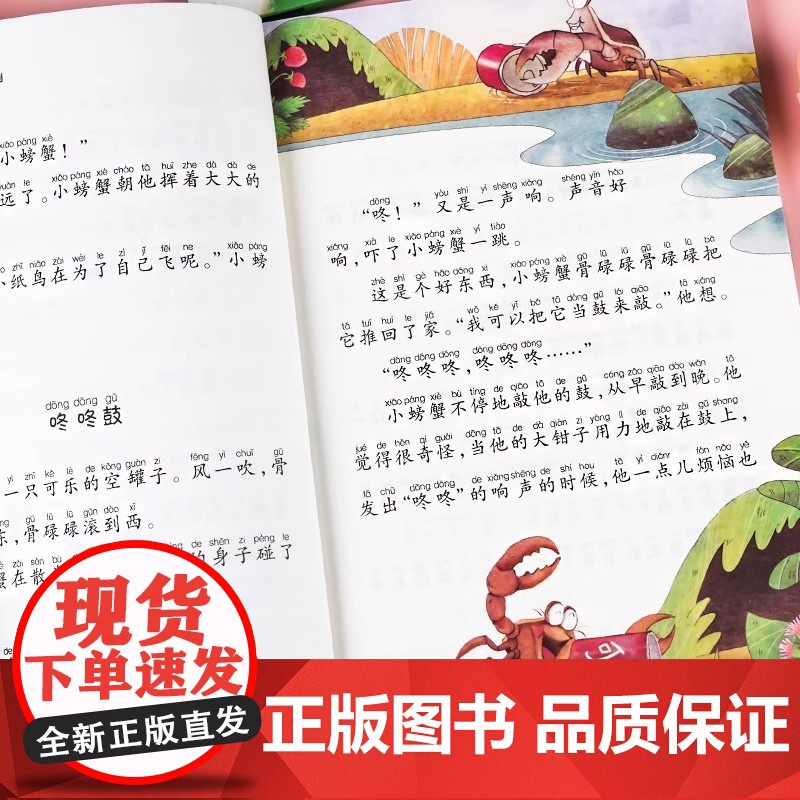 2025新版]小鲤鱼跳龙门全套5册快乐读书吧二年级上册必读的课外书注音版必读课外书老师一只想飞的猫小狗小房子孤独的小螃蟹高清大图