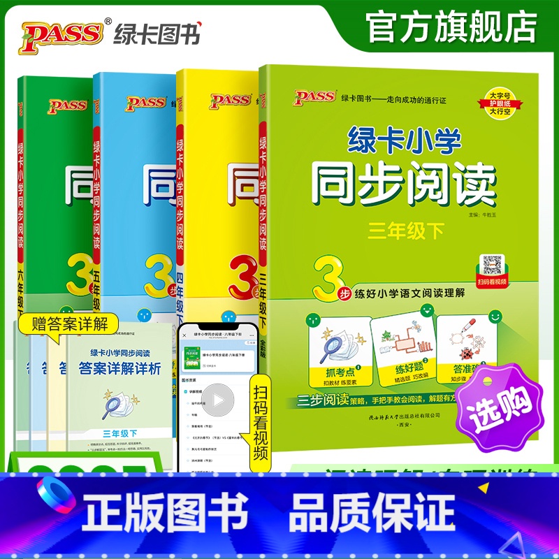 同步阅读 三年级下 [正版]25春新版绿卡小学同步阅读语文下册三年级四五六年级上册阅读真题练语文阅读理解考点练真题强化训