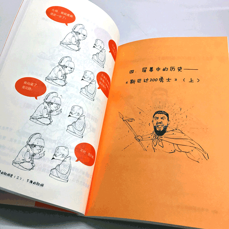 正版 半小时漫画世界史1欧洲史日本史美国史希腊罗马中世纪小学生 课外阅读历史类漫画书籍科普百科二混子哥曰陈磊著混知系列报价 参数 图片 视频 怎么样 问答 苏宁易购
