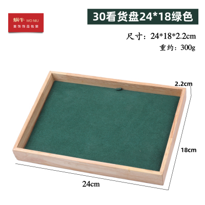 13751实木30看货盘24*18绿色 珠宝首饰托盘24*18绿色 饰品看货盘 戒指项链手串收纳 看货盘