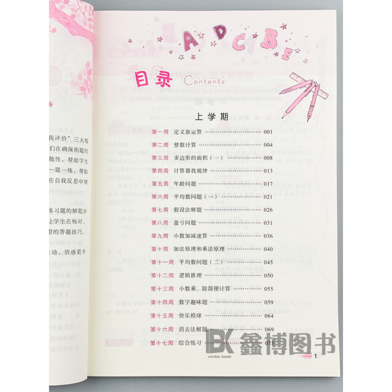 [小学生奥数训练营]五年级 [正版]小学生奥数训练营五年级上下册通用 居海霞主编 第八次修订通用版小学生数学训练营系列