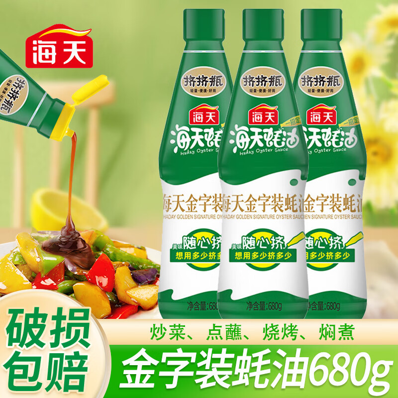 海天金字装蚝油680g*2瓶