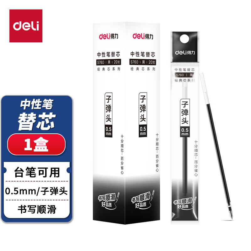 得力(deli)拔帽中性笔替芯 台笔专用笔芯0.5mm 适配得力6791/6793中性台笔 黑色20支/盒S760