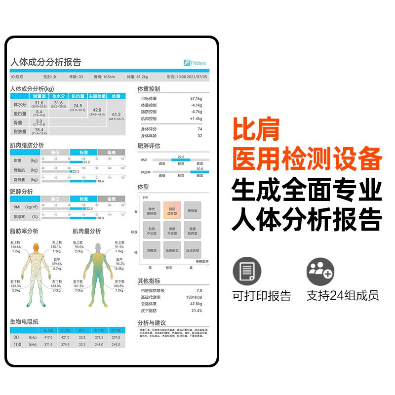 体脂秤FI2001B八电极体脂秤