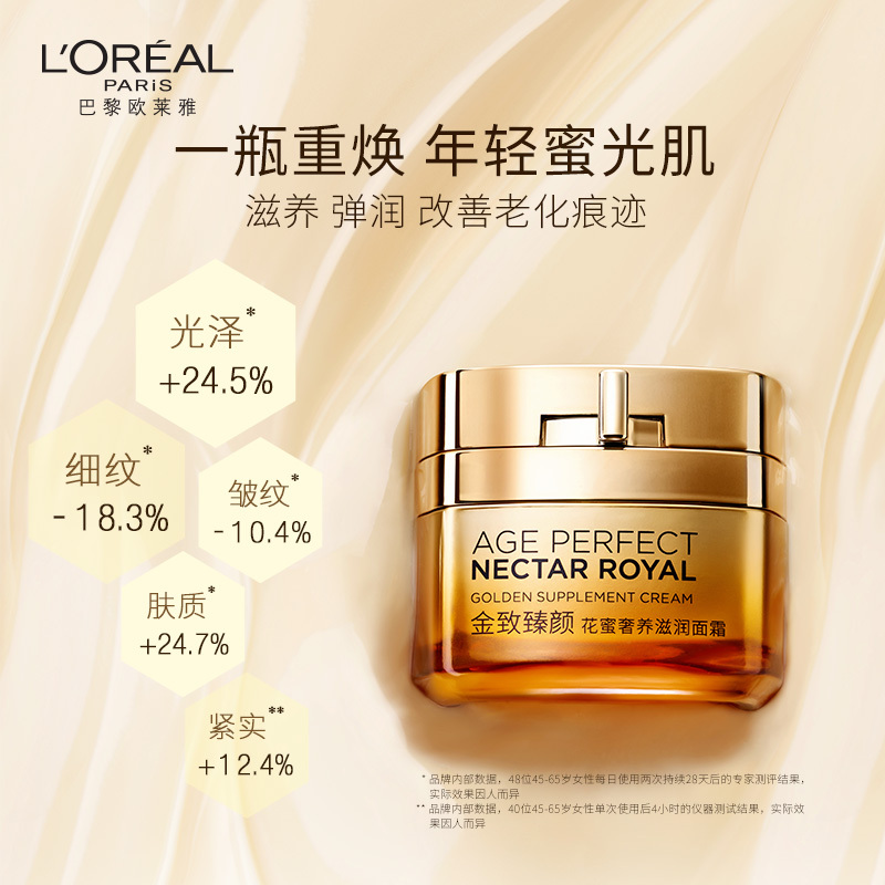 欧莱雅金致臻颜花蜜奢养滋润面霜 50ML