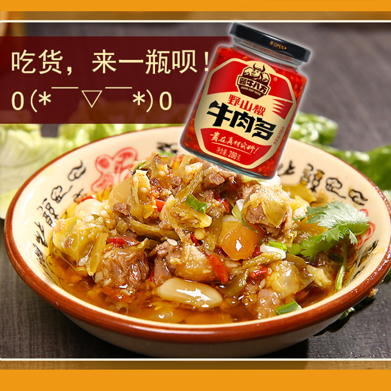 吉香居 野山椒牛肉酱200g/瓶 牛肉多辣椒酱下饭酱下饭菜拌饭酱高清大图