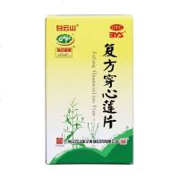 白云山复方穿心莲片100片*1瓶/盒清热解毒 咽喉疼痛 风热感冒