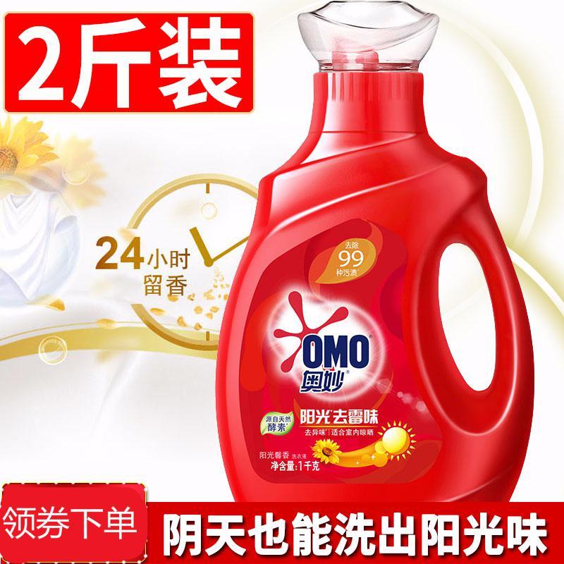 奥妙阳光去霉味洗衣液1kg新老包装随机发货