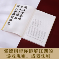 [正版]成器 郭论新篇 郭德纲新作 有本事顾大局能受气方成器 拼搏智慧为人处世 德云社历史随笔通俗小说生活的哲学