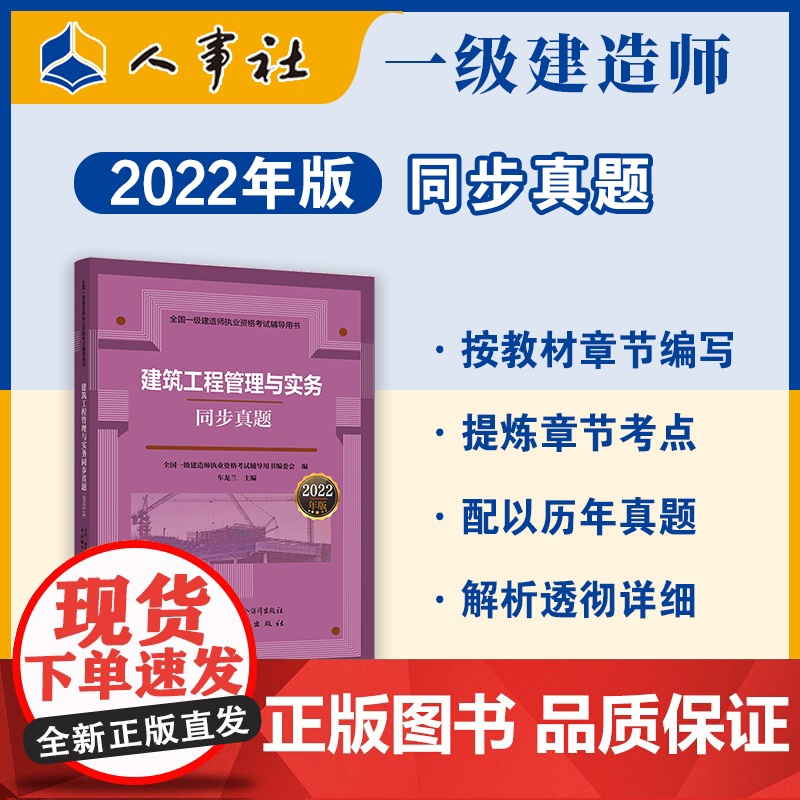 建筑工程管理与实务同步真题(2022年版)高清大图